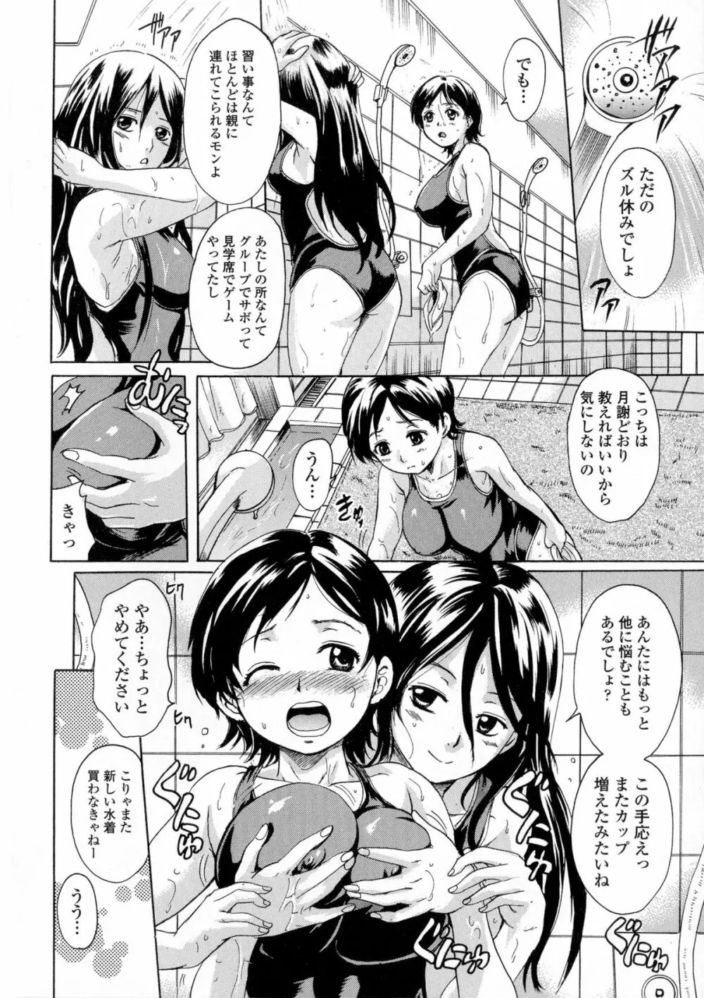 お姉ちゃんの中においで♡ Page.89