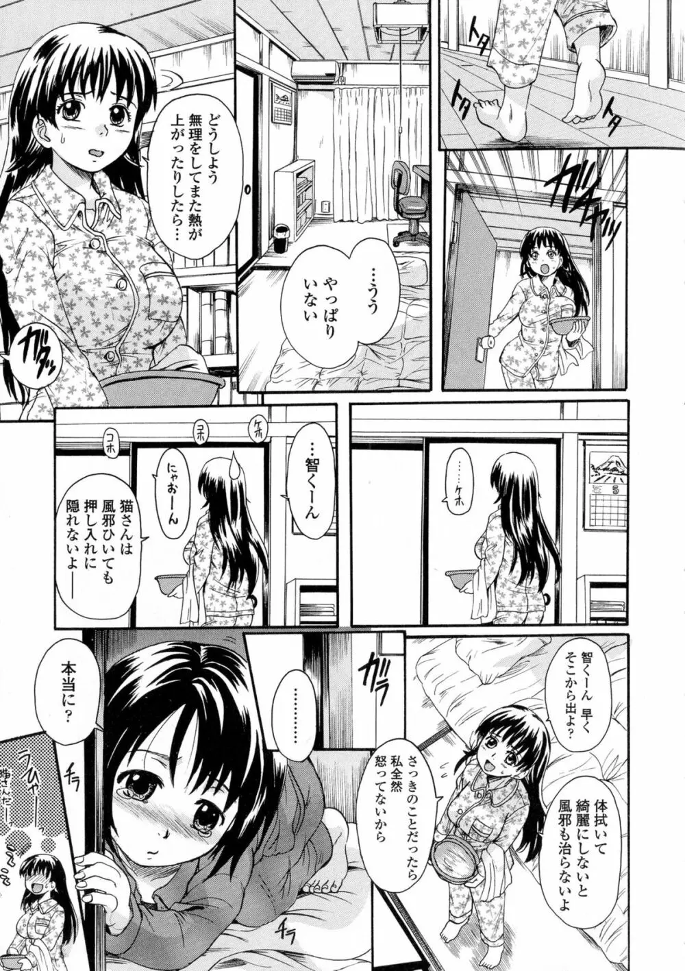 お姉ちゃんの中においで♡ Page.9