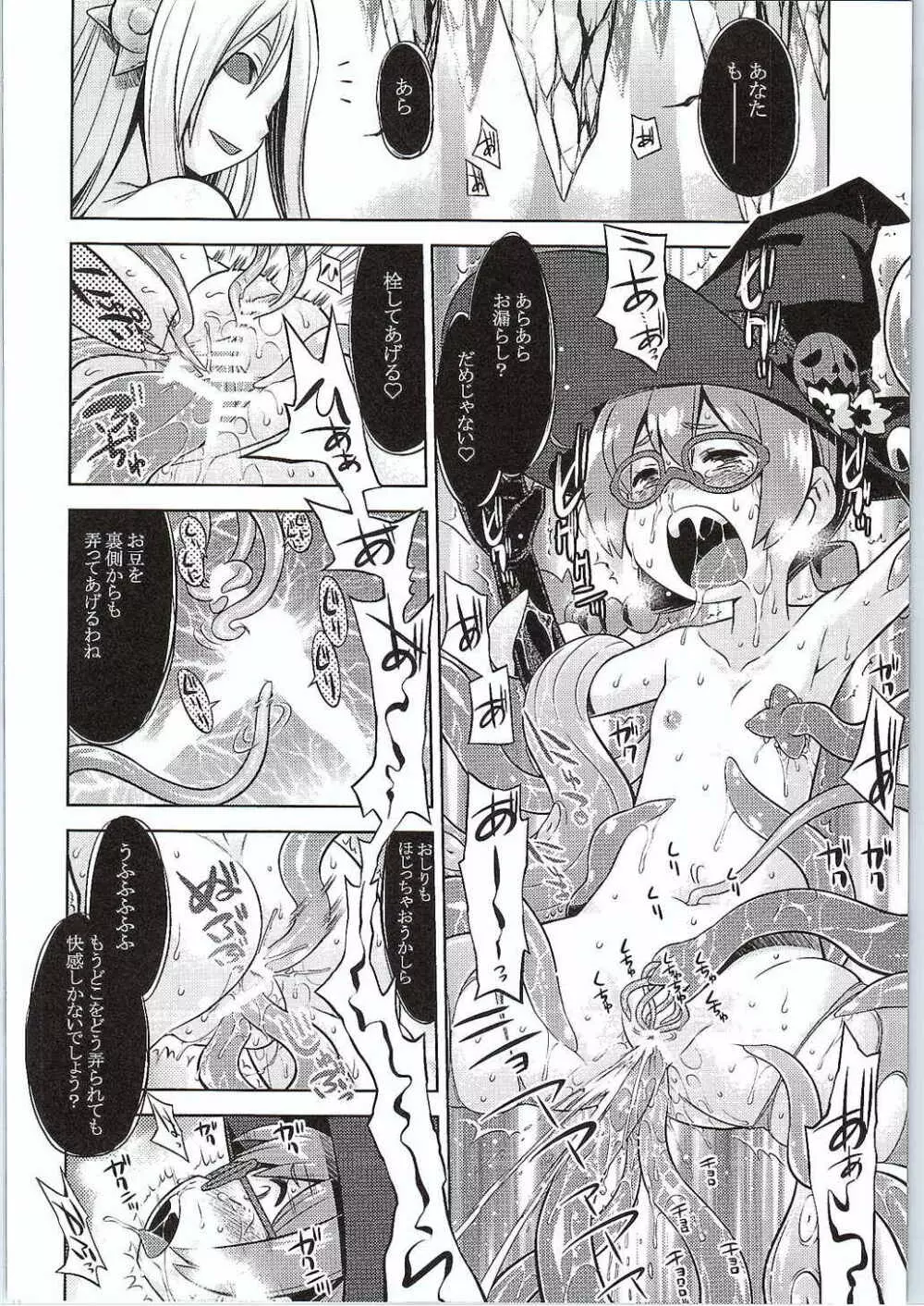 新世界樹2のあのね はーど Page.25