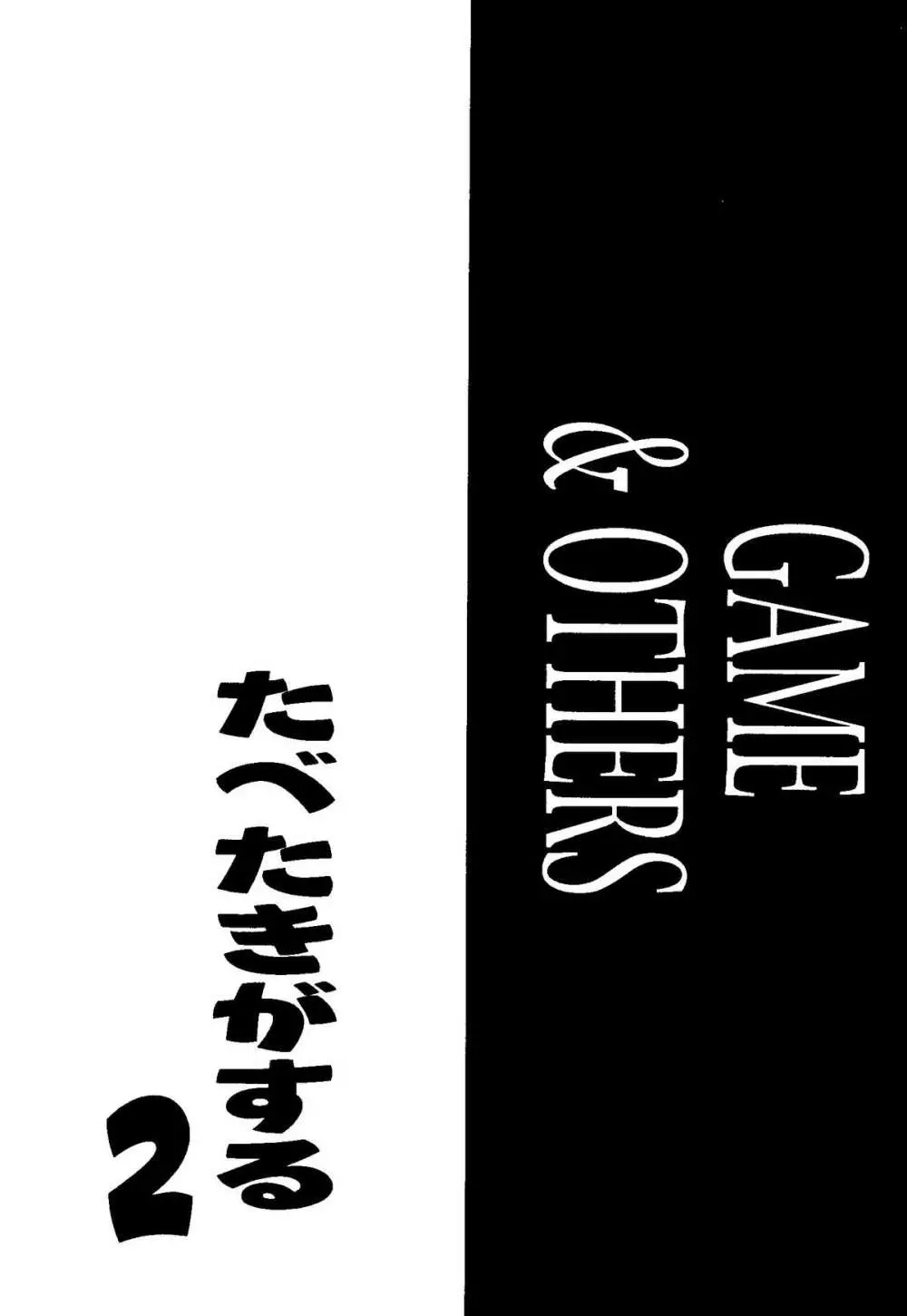 たべたきがする COLLECTION 2 Page.100