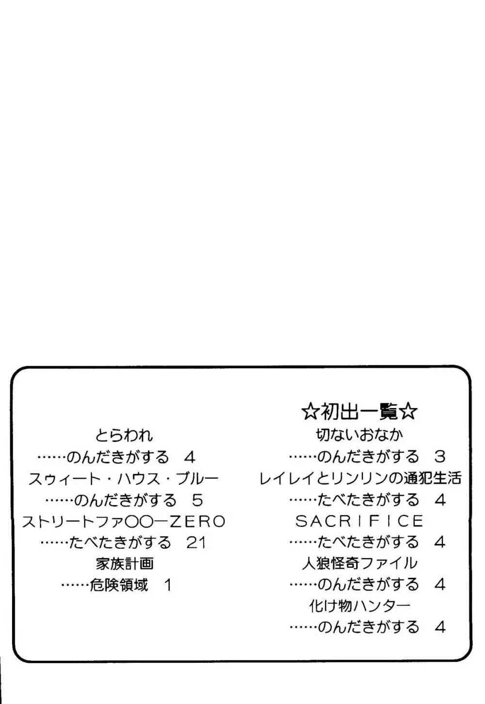 たべたきがする COLLECTION 2 Page.101