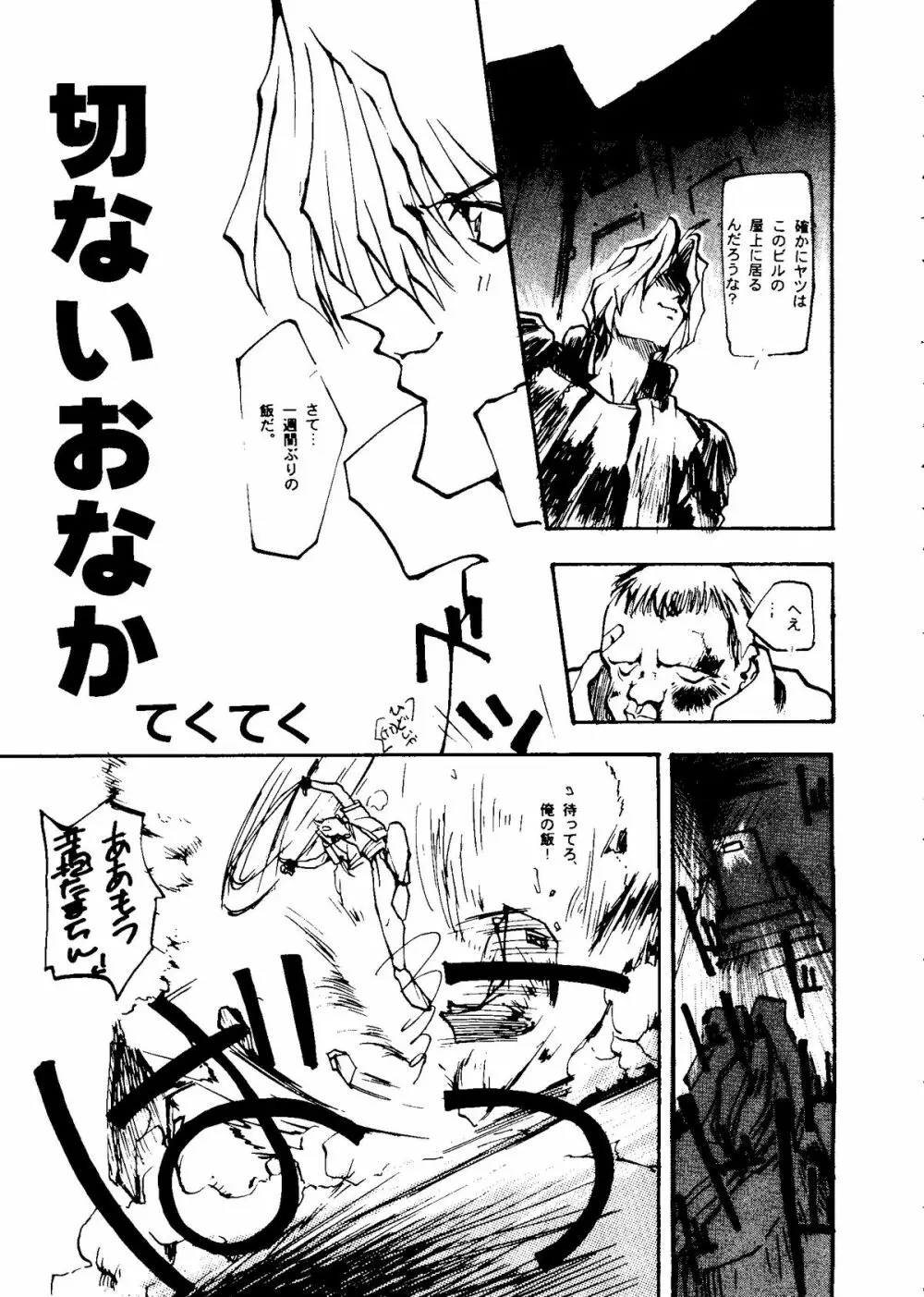たべたきがする COLLECTION 2 Page.102