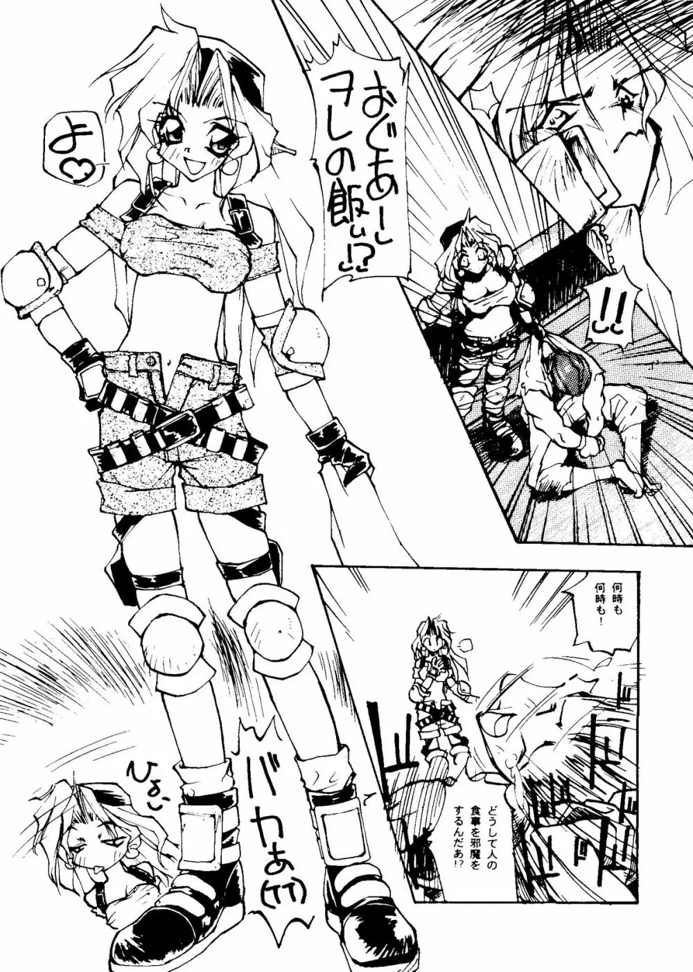 たべたきがする COLLECTION 2 Page.103