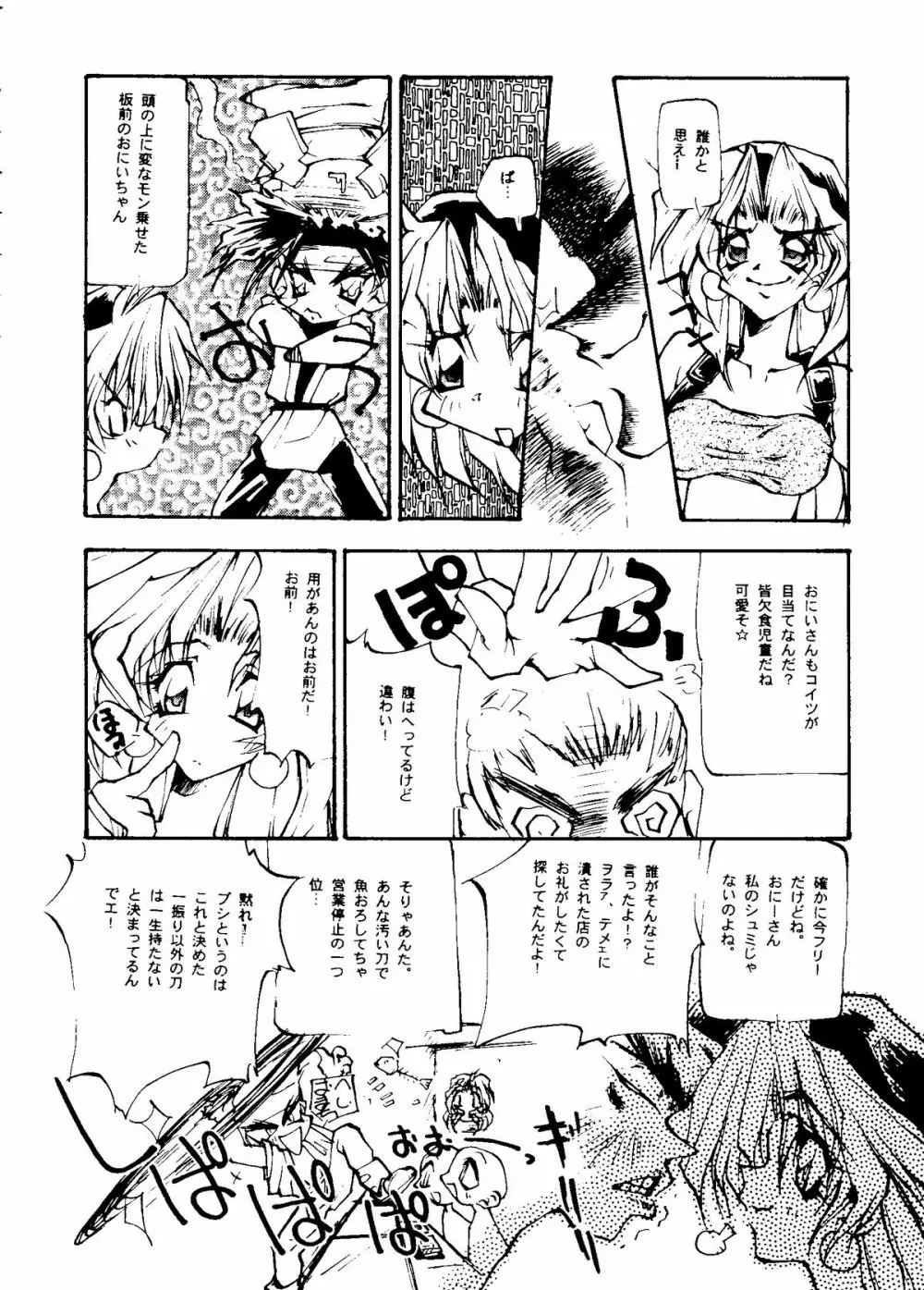 たべたきがする COLLECTION 2 Page.105