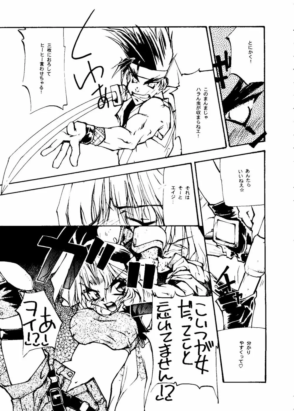 たべたきがする COLLECTION 2 Page.106