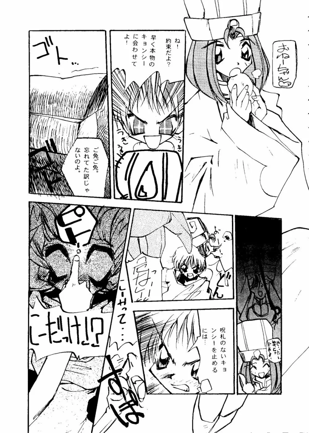 たべたきがする COLLECTION 2 Page.112