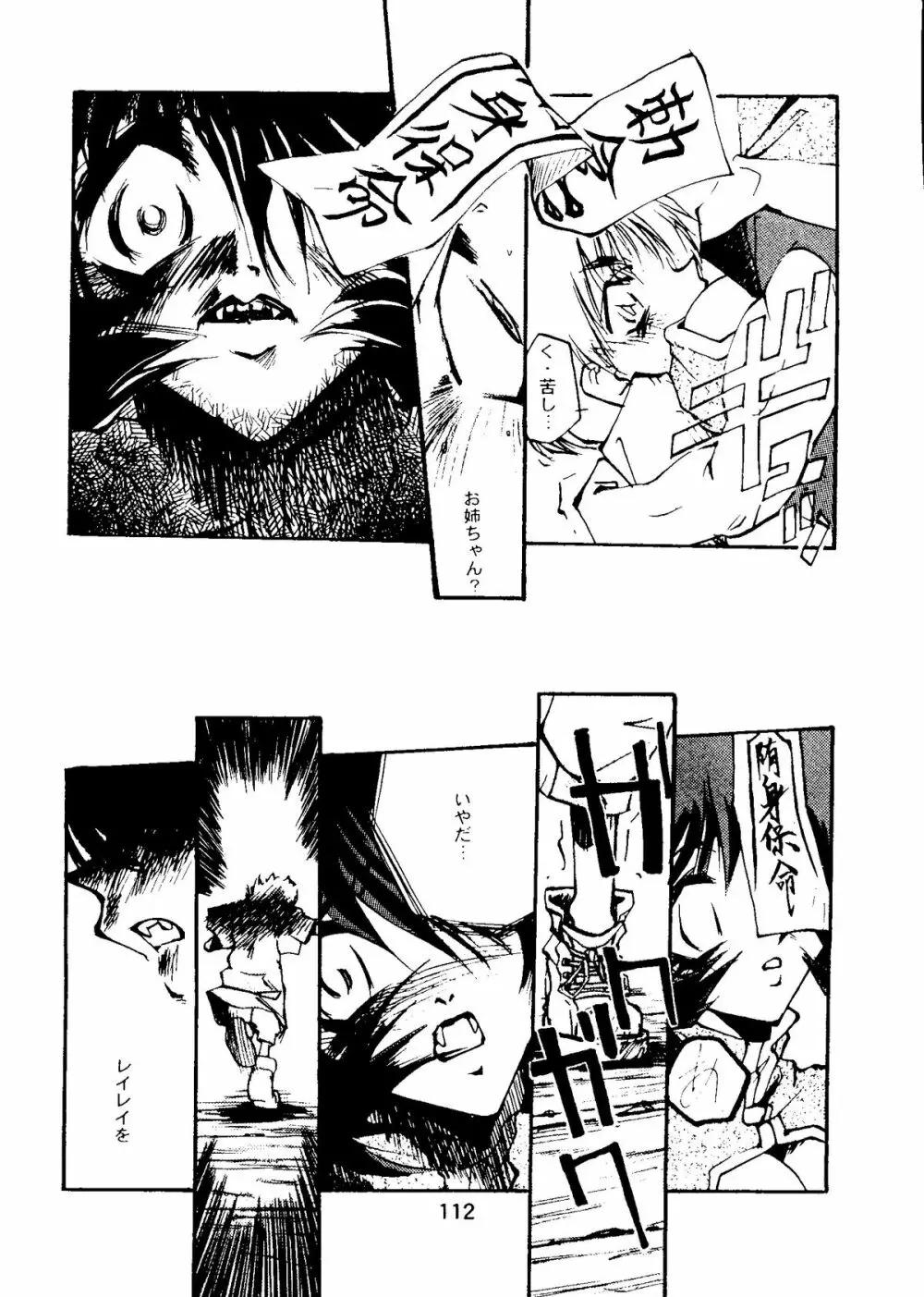 たべたきがする COLLECTION 2 Page.115