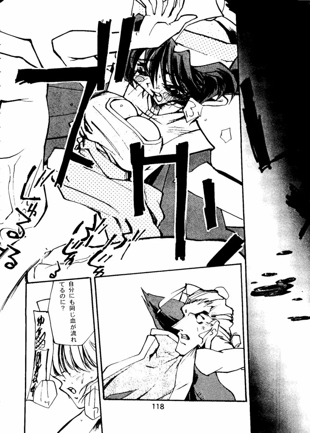 たべたきがする COLLECTION 2 Page.121