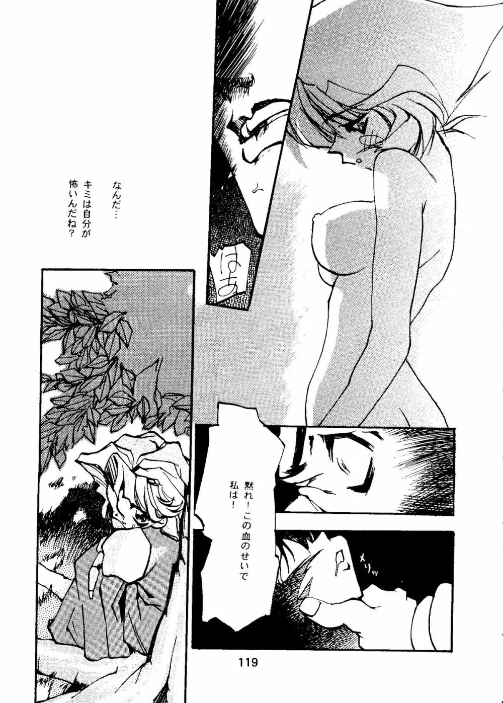 たべたきがする COLLECTION 2 Page.122