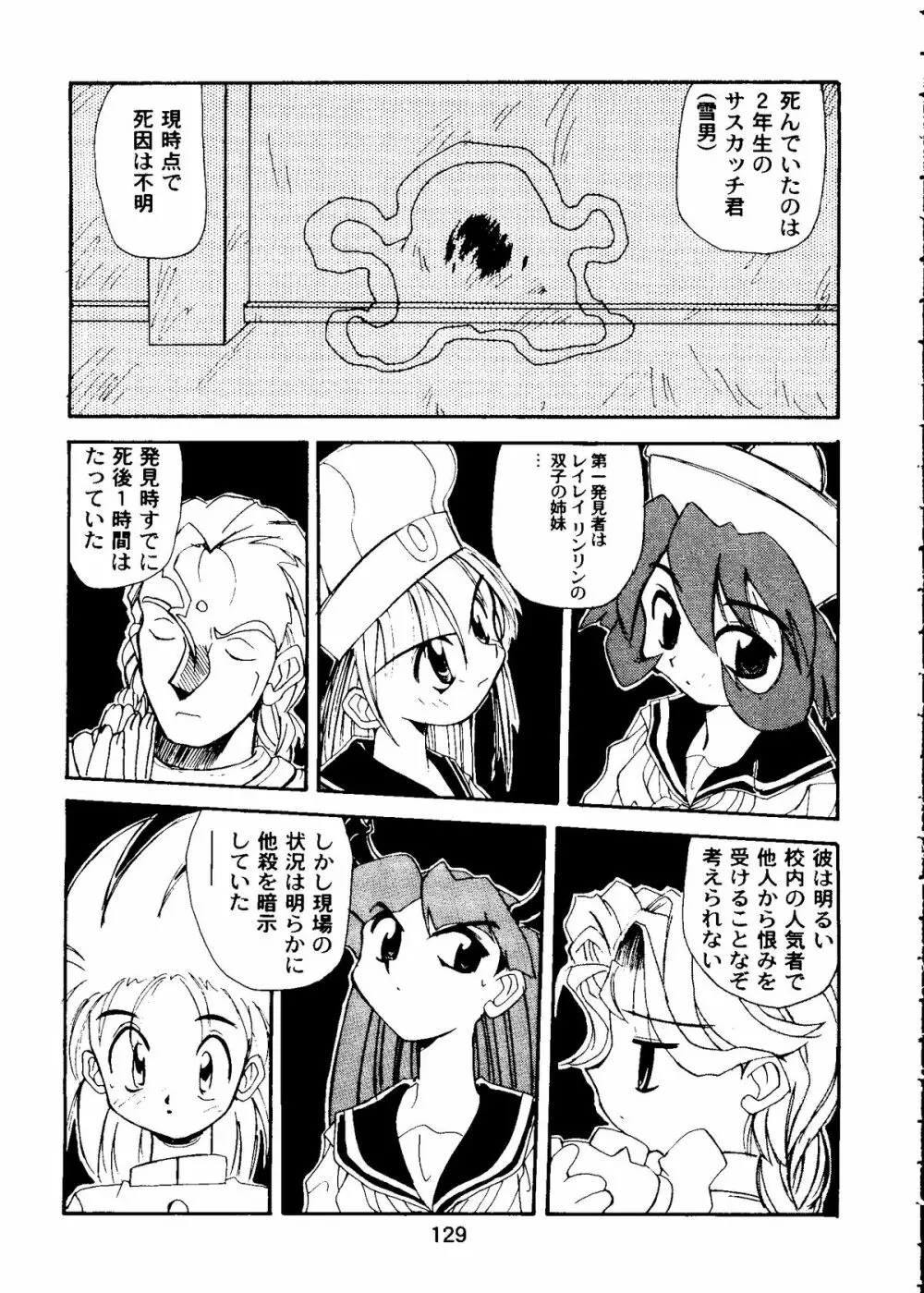 たべたきがする COLLECTION 2 Page.132