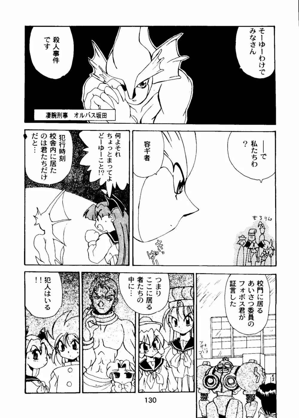たべたきがする COLLECTION 2 Page.133