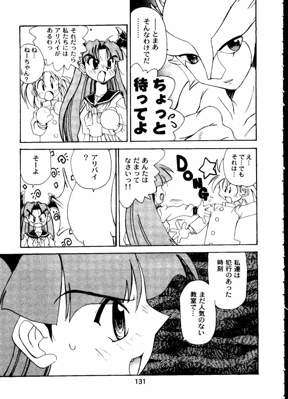 たべたきがする COLLECTION 2 Page.134