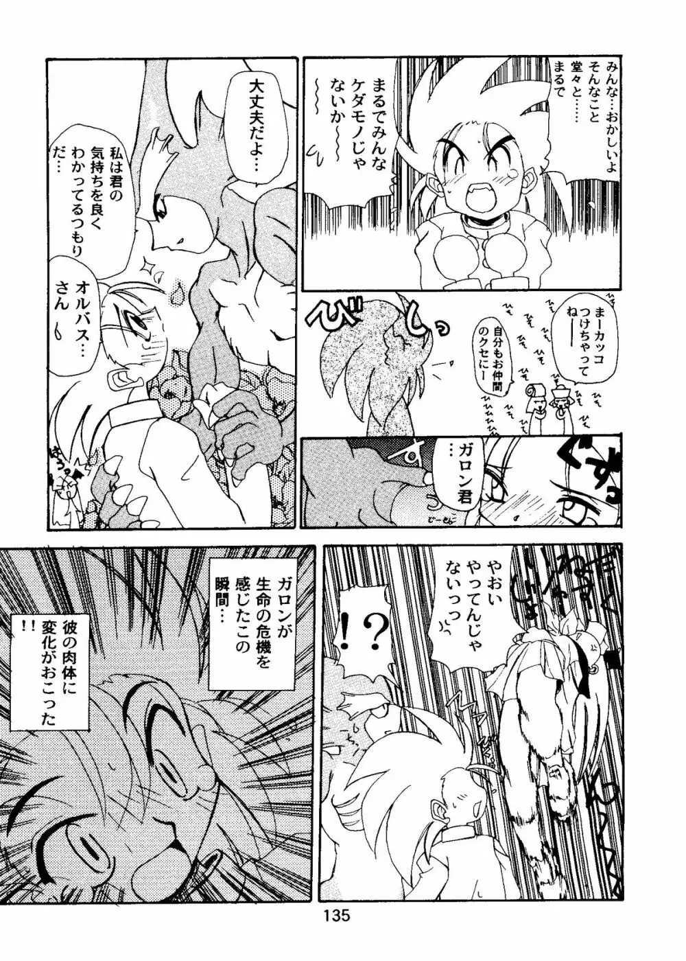 たべたきがする COLLECTION 2 Page.138