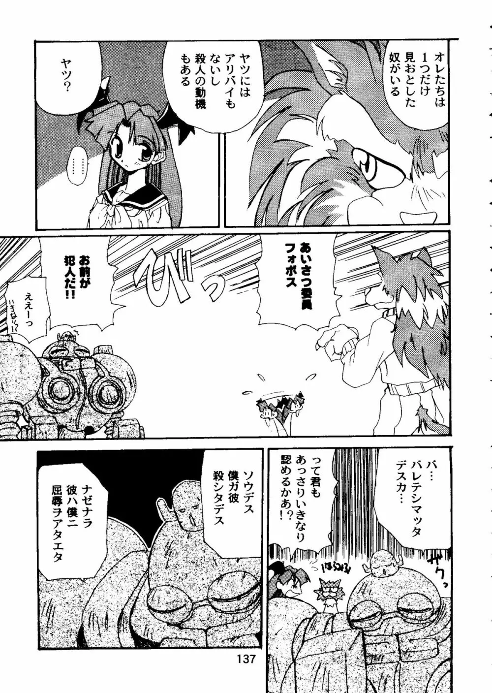 たべたきがする COLLECTION 2 Page.140