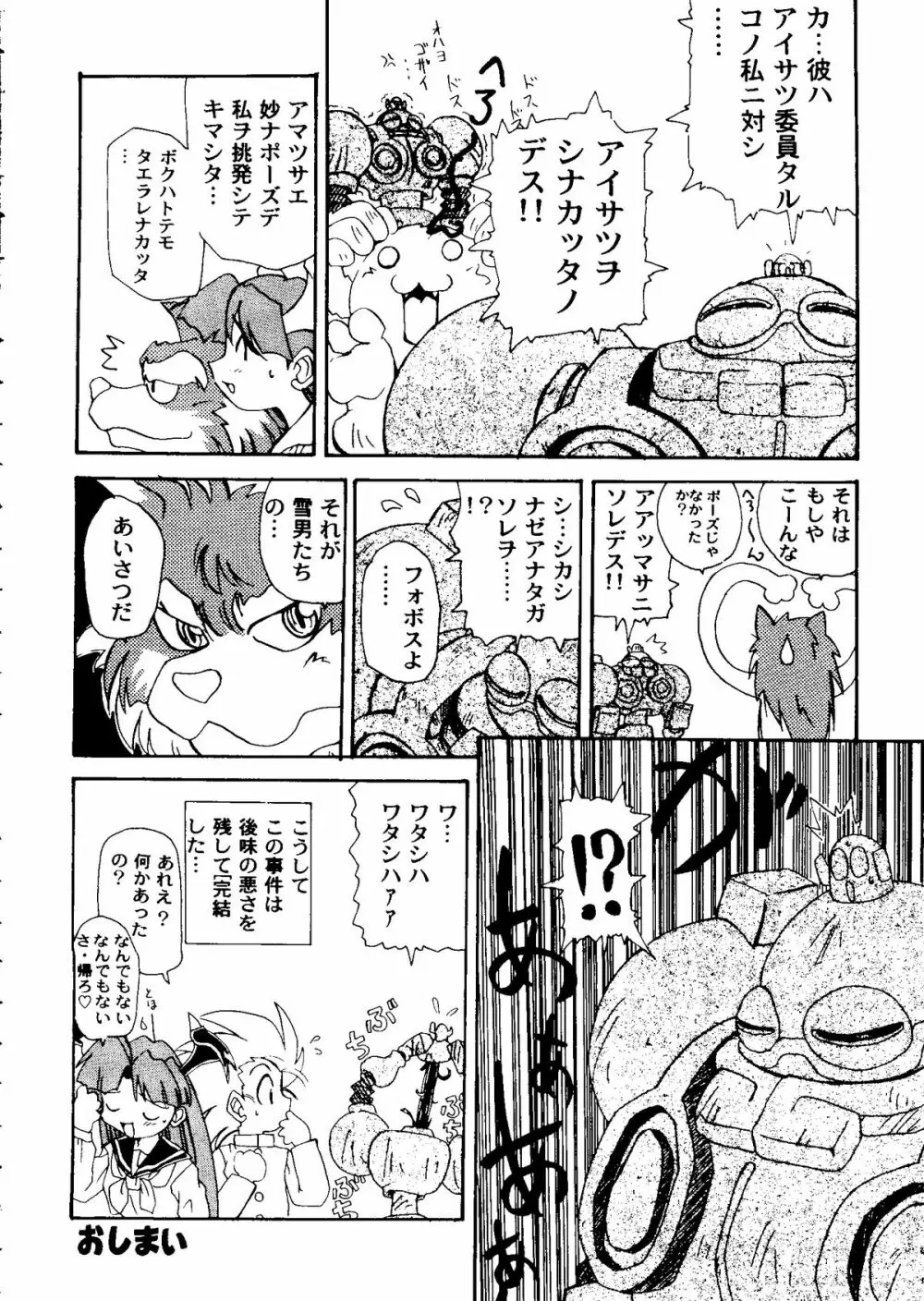 たべたきがする COLLECTION 2 Page.141