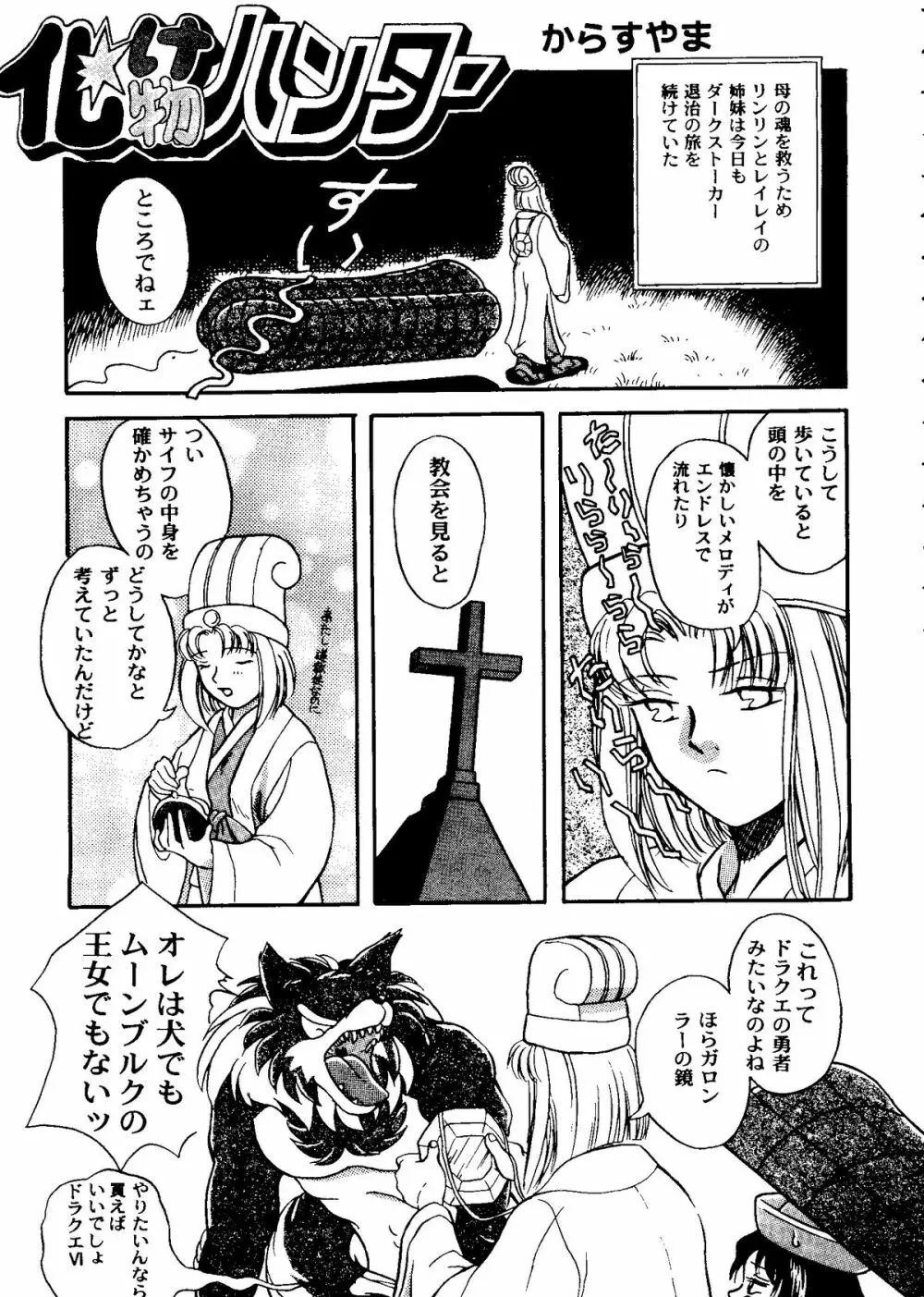 たべたきがする COLLECTION 2 Page.142