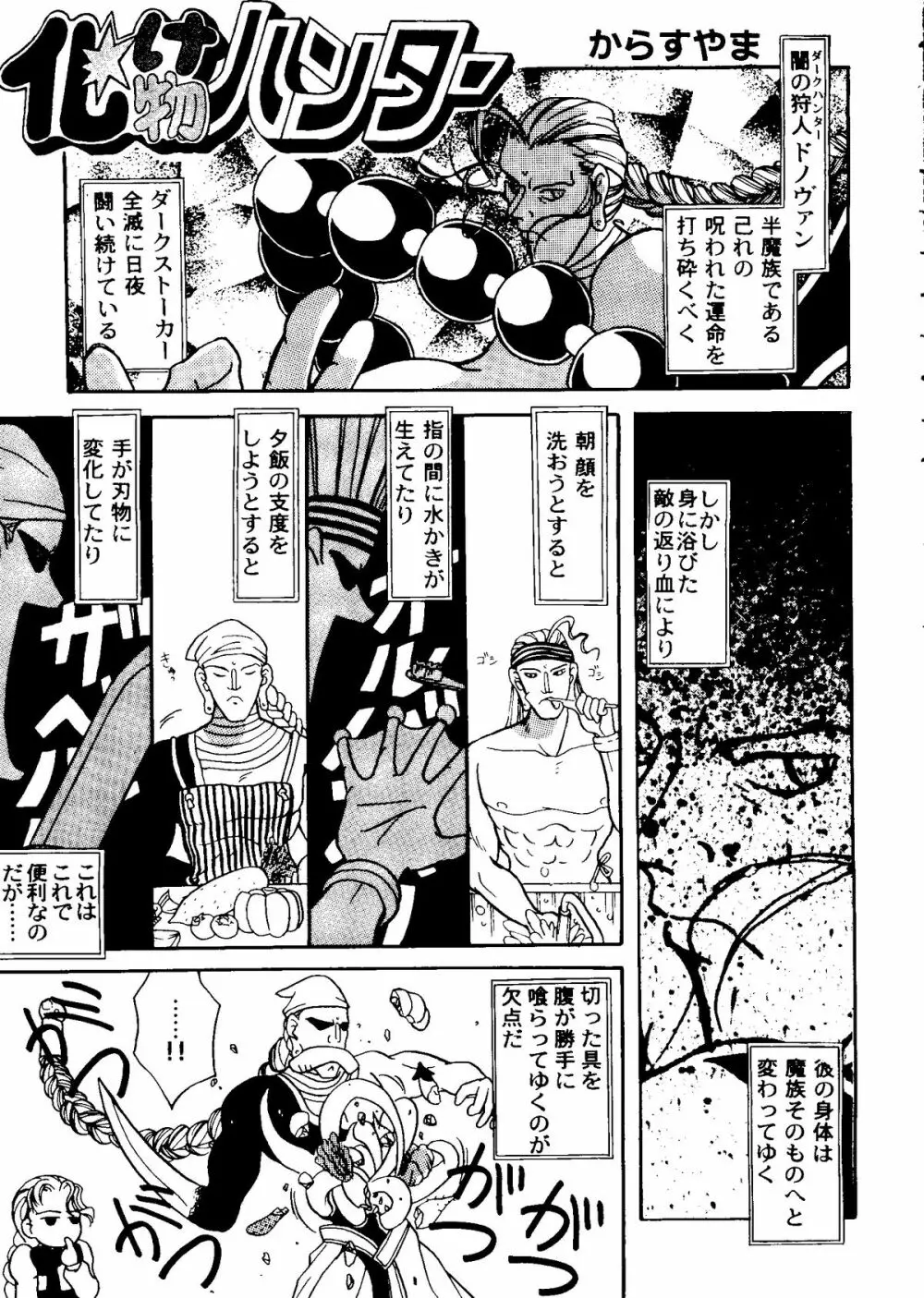 たべたきがする COLLECTION 2 Page.144