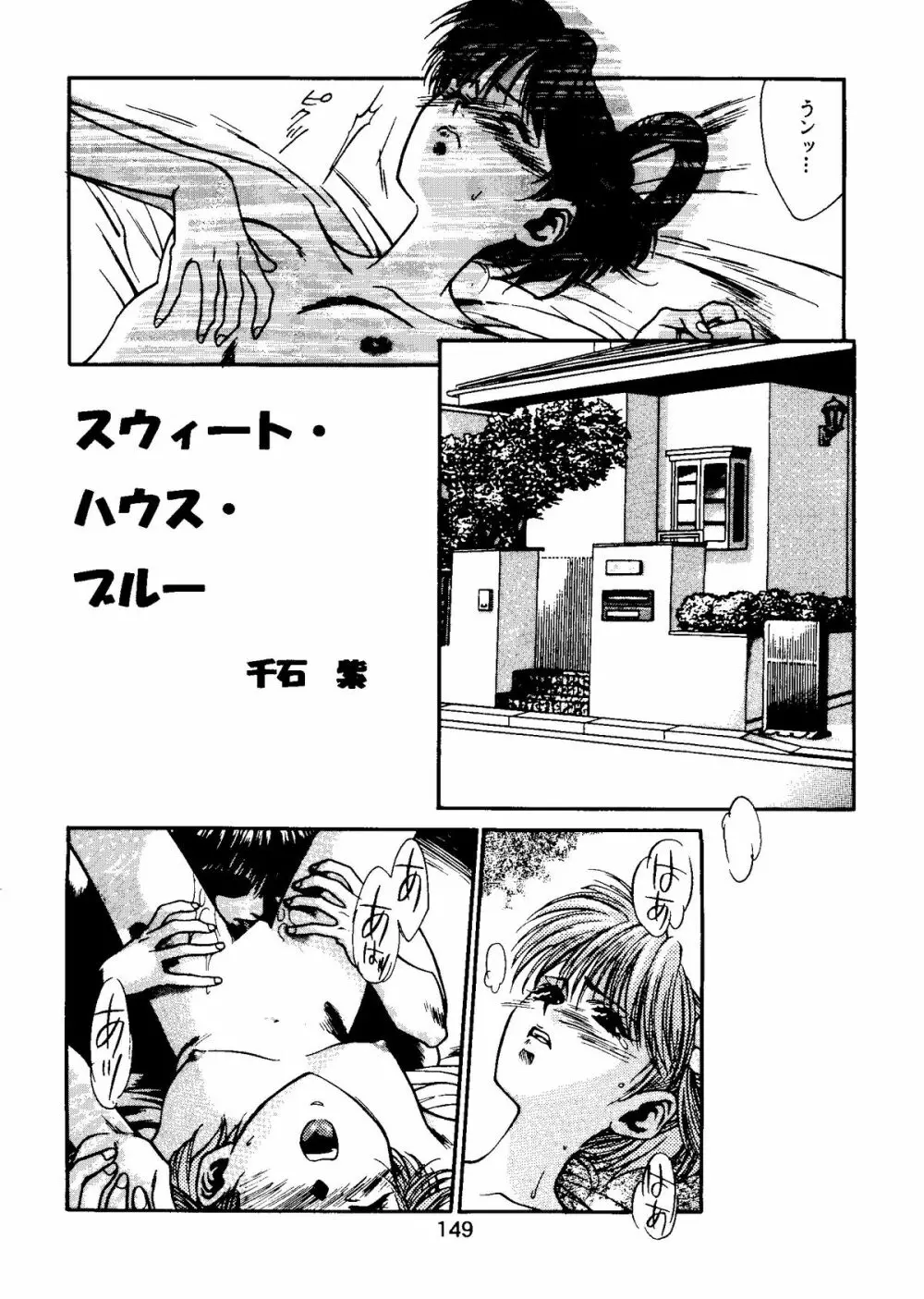 たべたきがする COLLECTION 2 Page.152