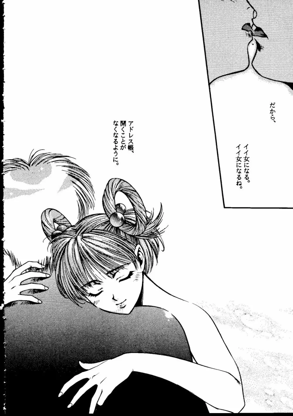 たべたきがする COLLECTION 2 Page.155