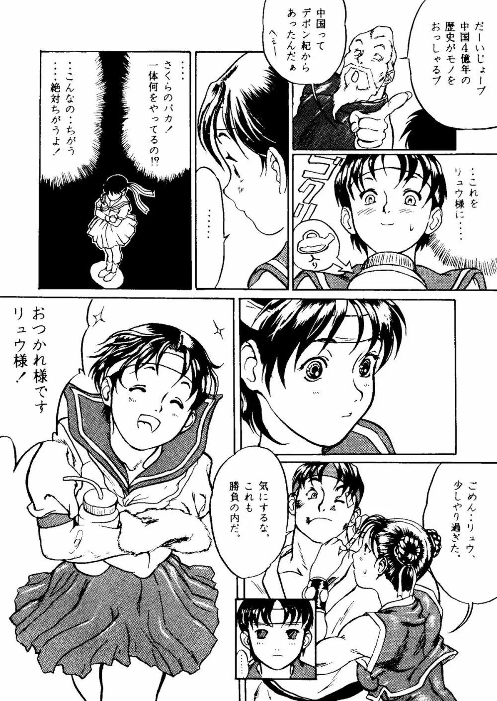 たべたきがする COLLECTION 2 Page.161