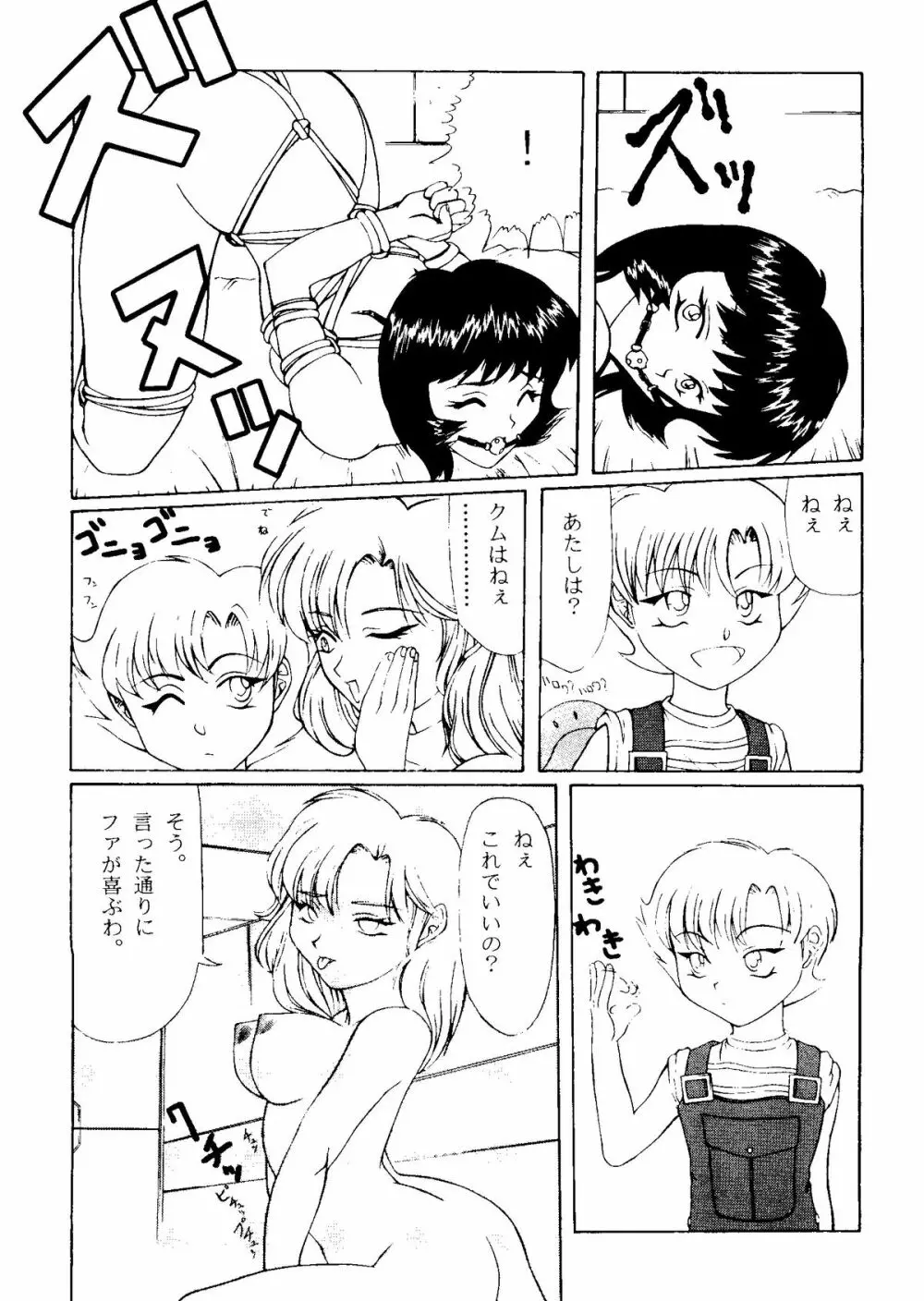 たべたきがする COLLECTION 2 Page.169