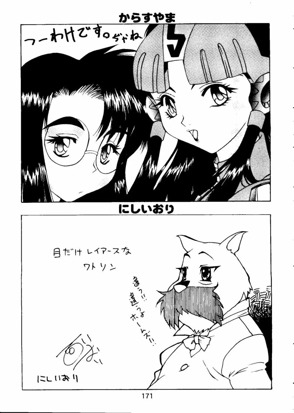 たべたきがする COLLECTION 2 Page.174