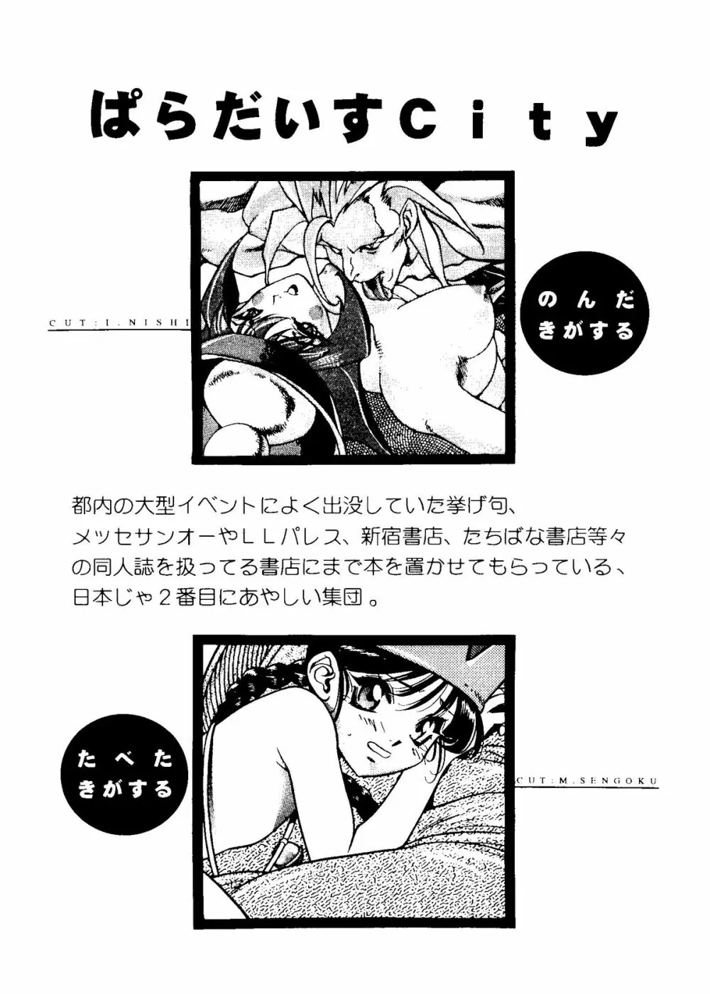 たべたきがする COLLECTION 2 Page.177
