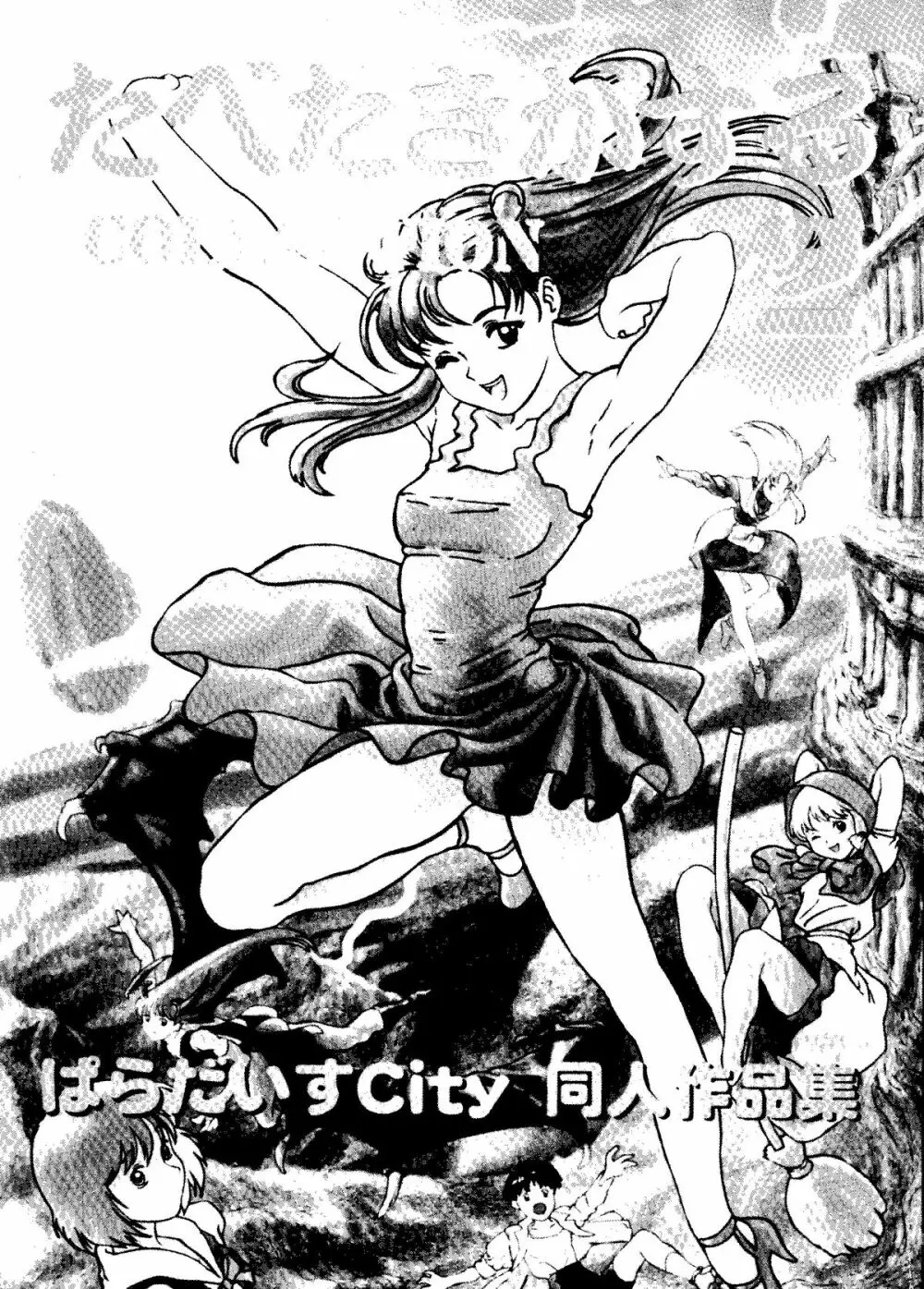 たべたきがする COLLECTION 2 Page.2