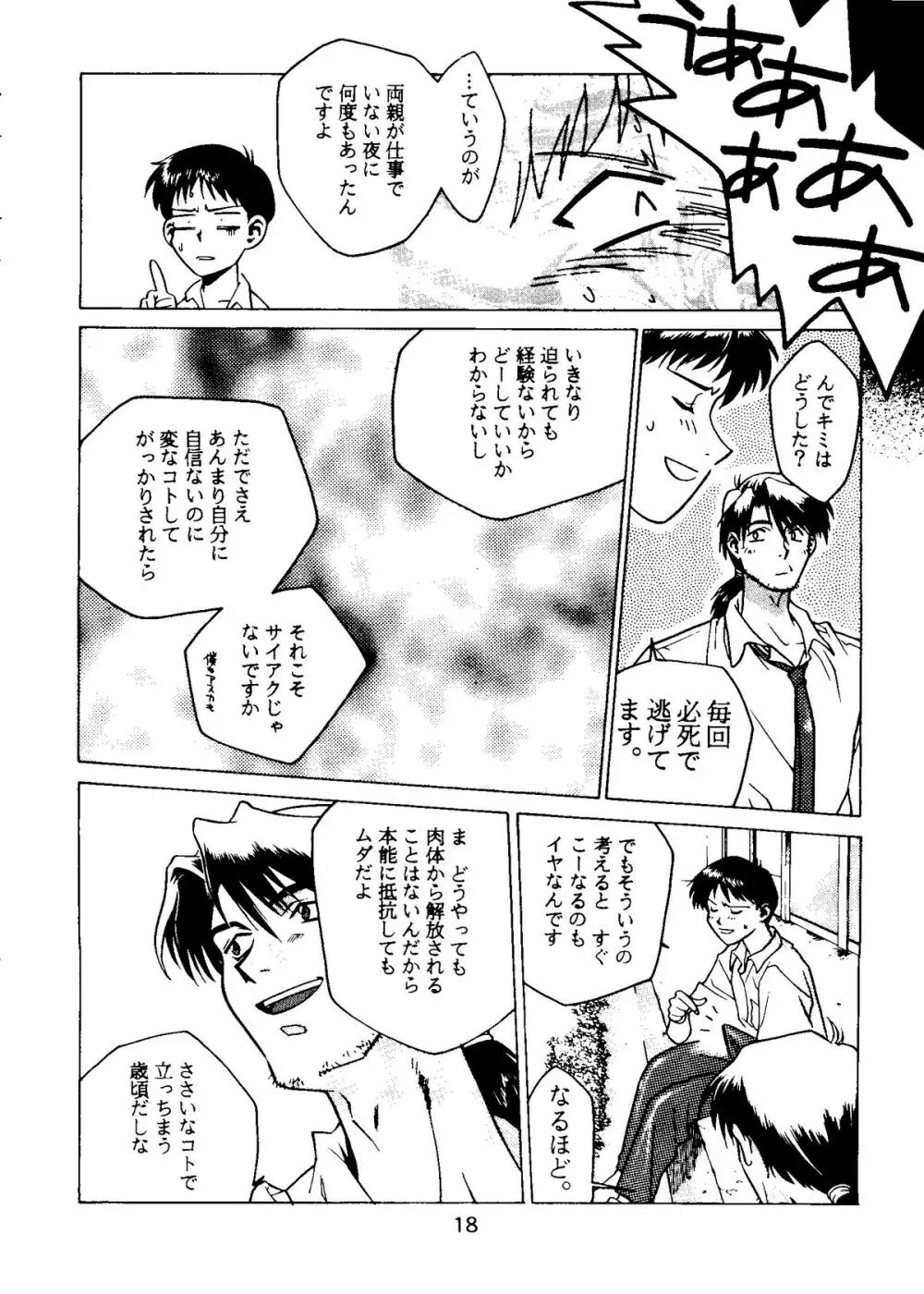たべたきがする COLLECTION 2 Page.23