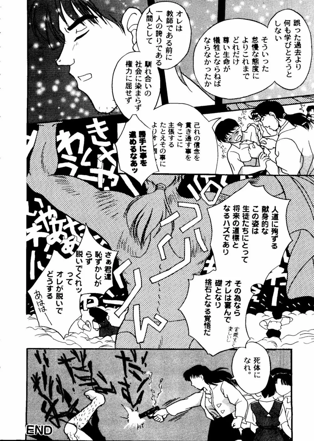 たべたきがする COLLECTION 2 Page.41