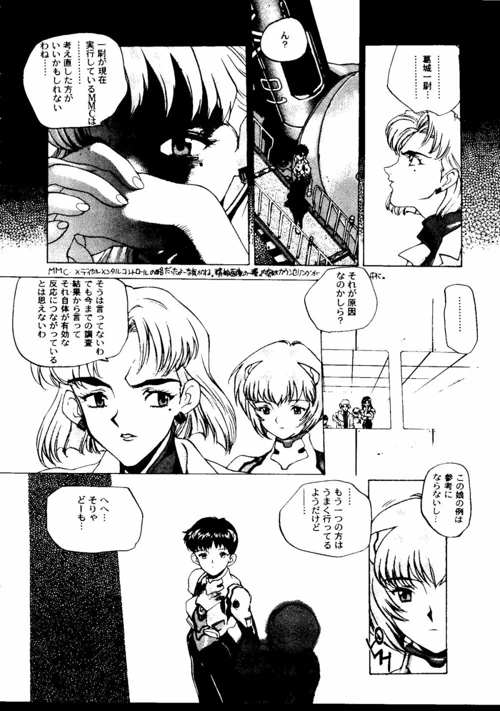 たべたきがする COLLECTION 2 Page.43
