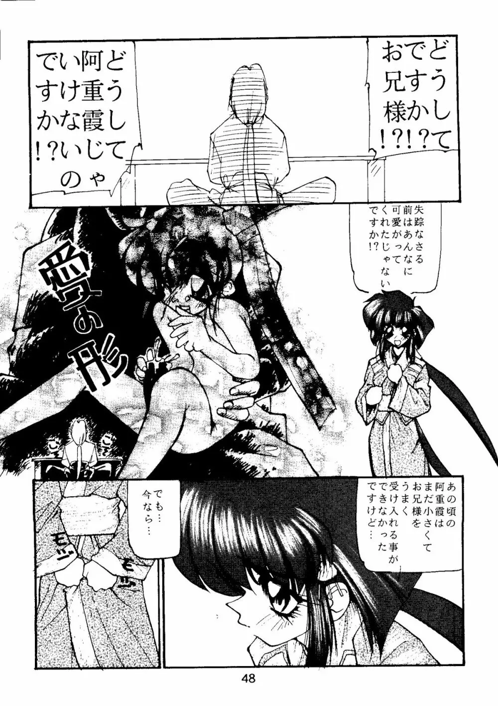 たべたきがする COLLECTION 2 Page.51