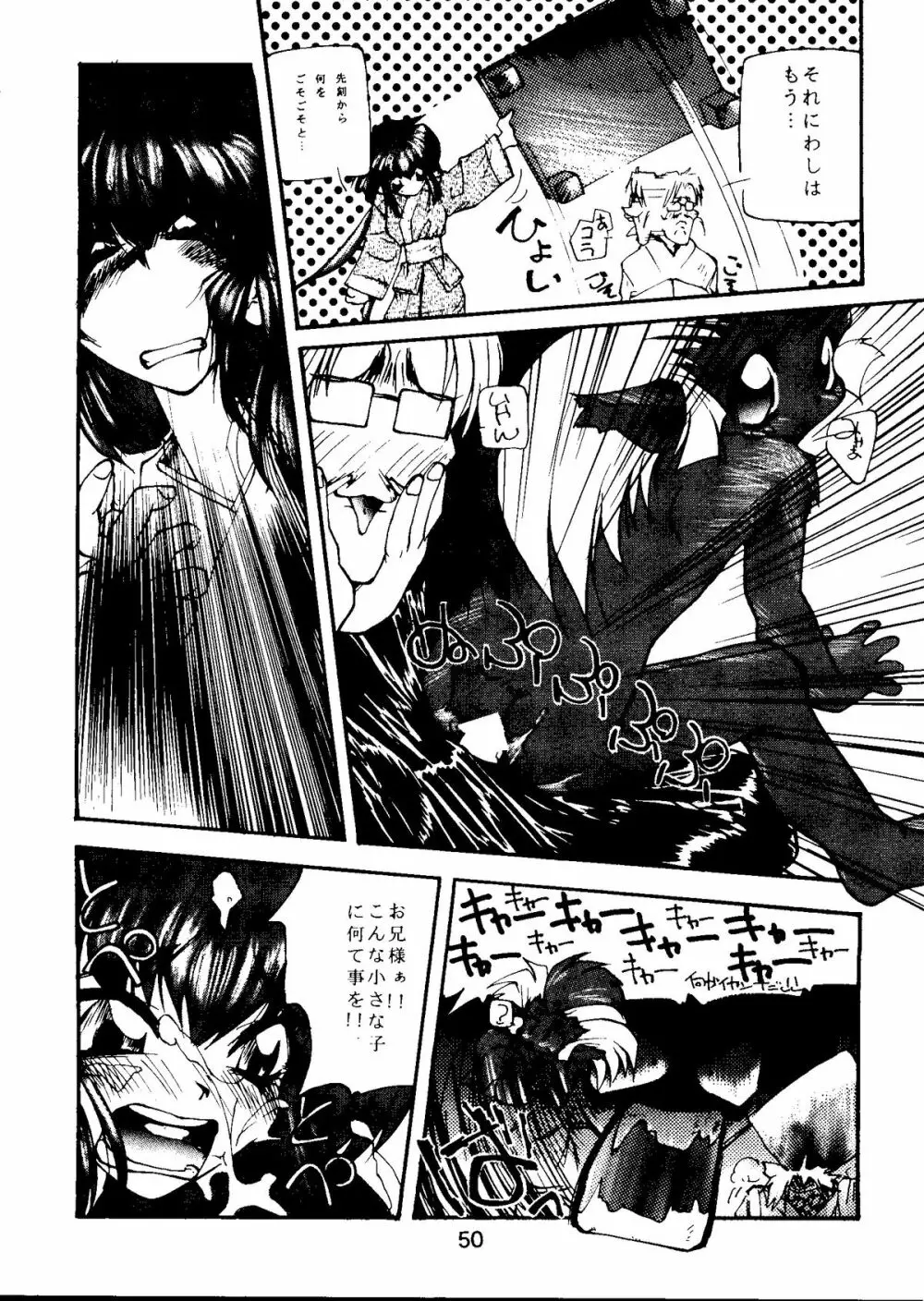 たべたきがする COLLECTION 2 Page.53