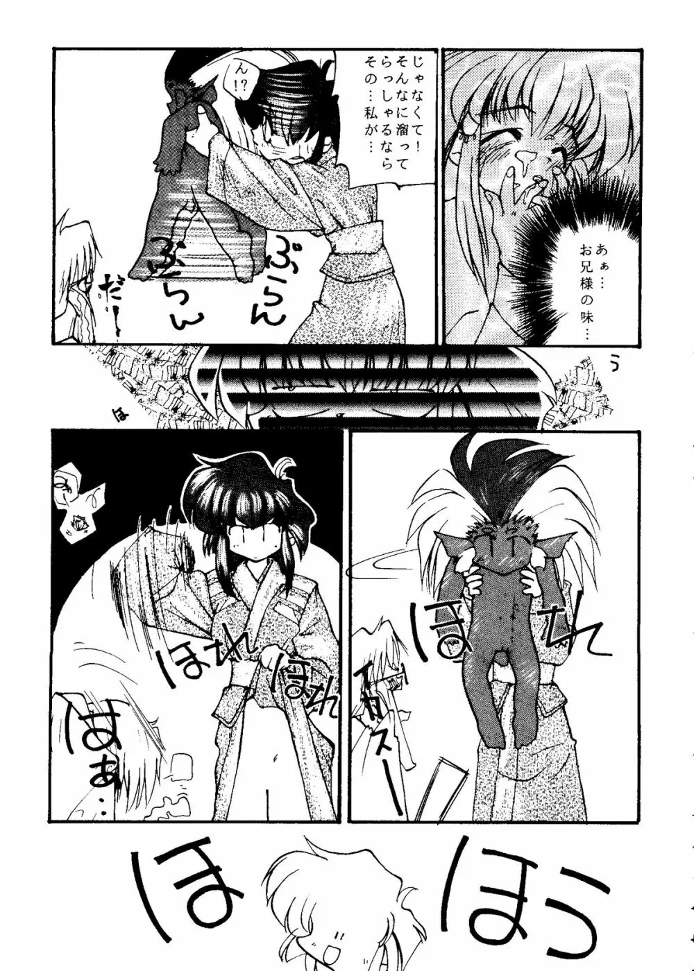 たべたきがする COLLECTION 2 Page.54