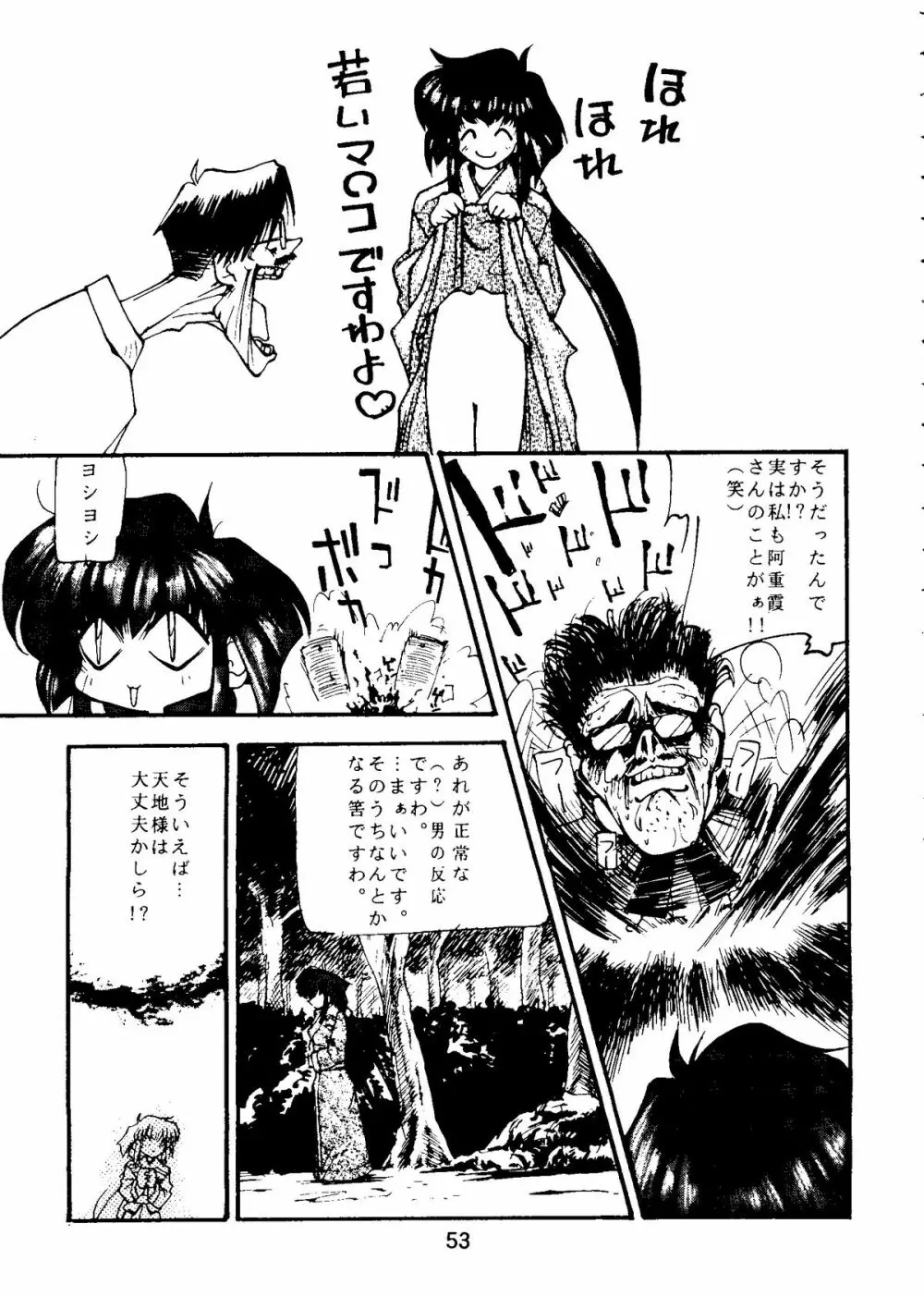 たべたきがする COLLECTION 2 Page.56