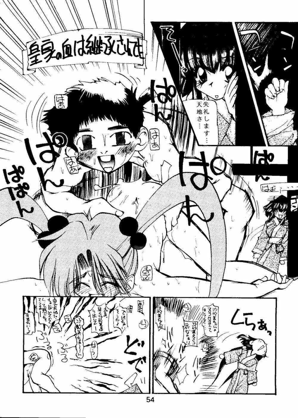 たべたきがする COLLECTION 2 Page.57