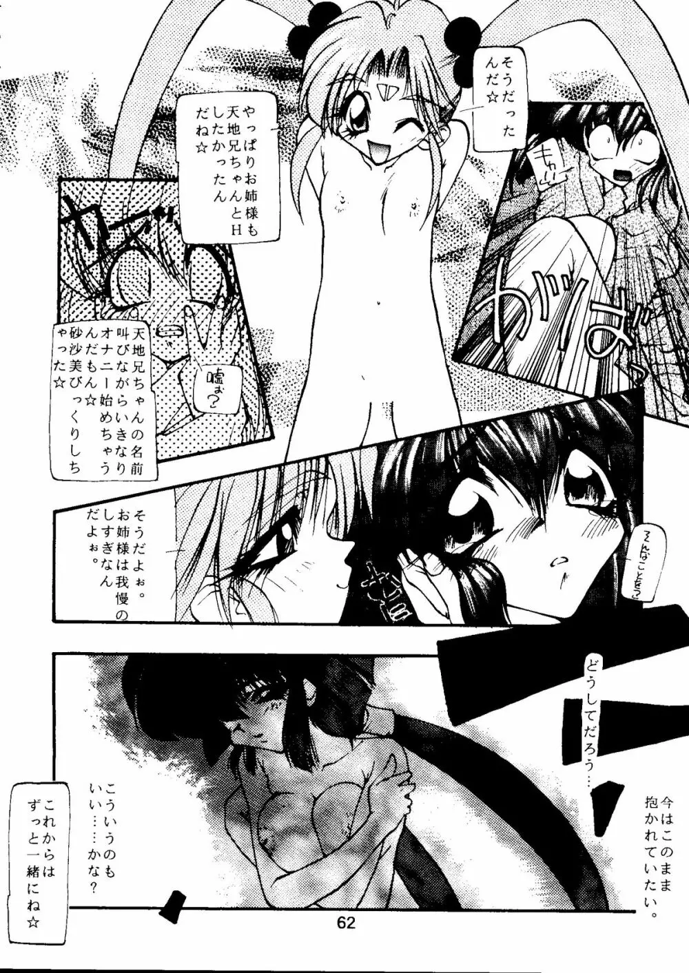 たべたきがする COLLECTION 2 Page.65