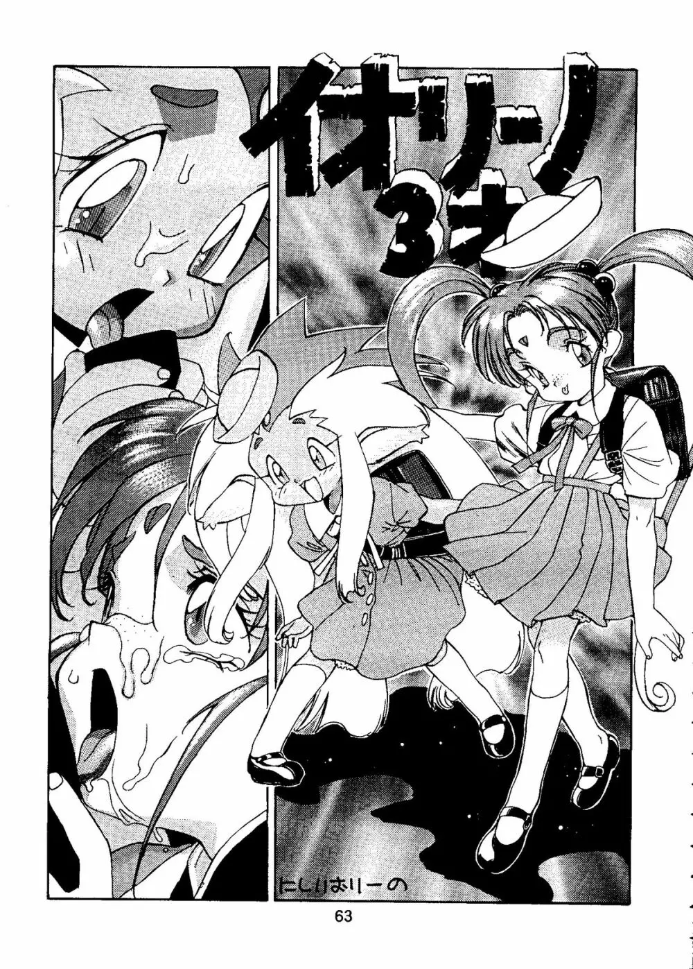 たべたきがする COLLECTION 2 Page.66