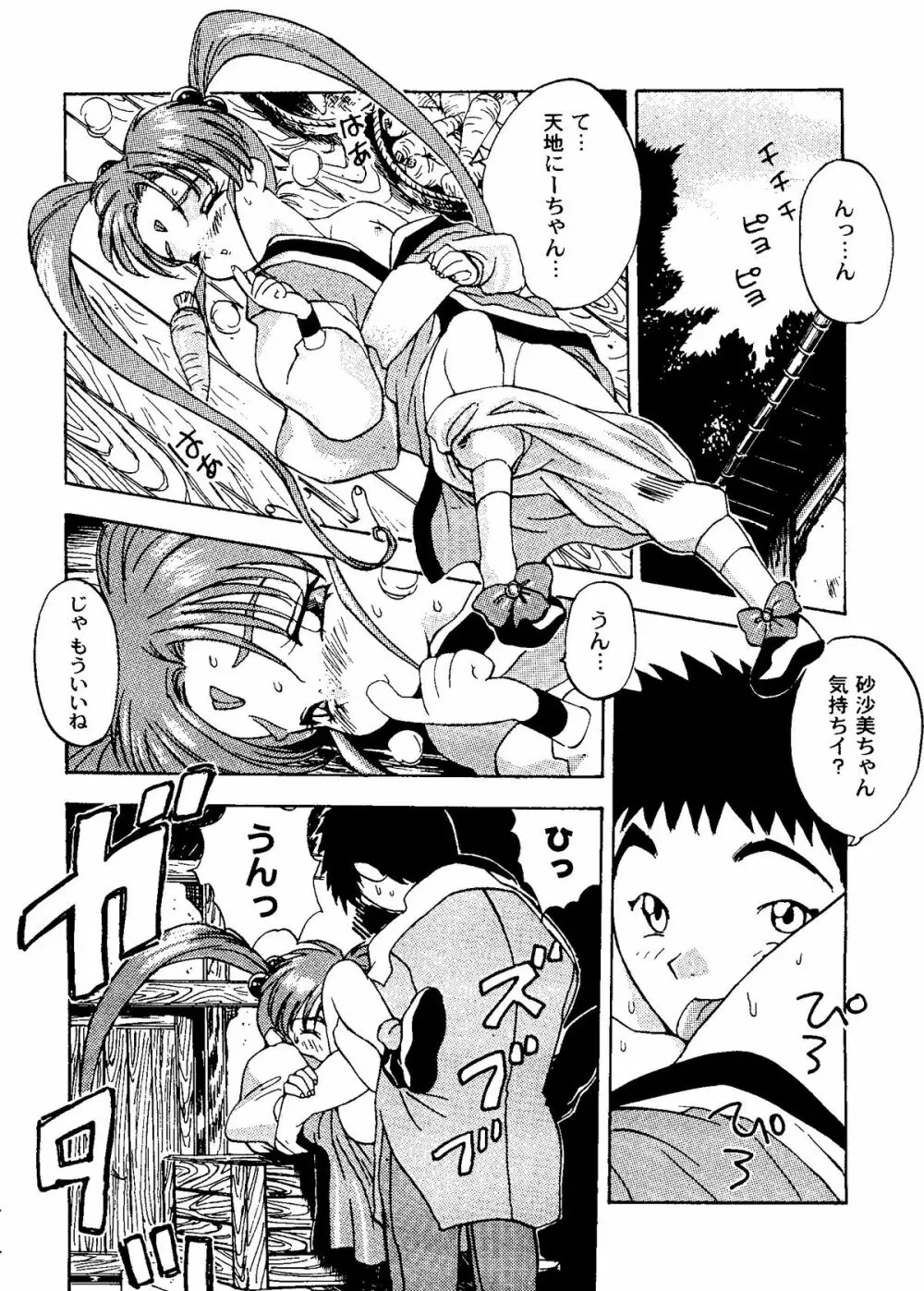 たべたきがする COLLECTION 2 Page.67