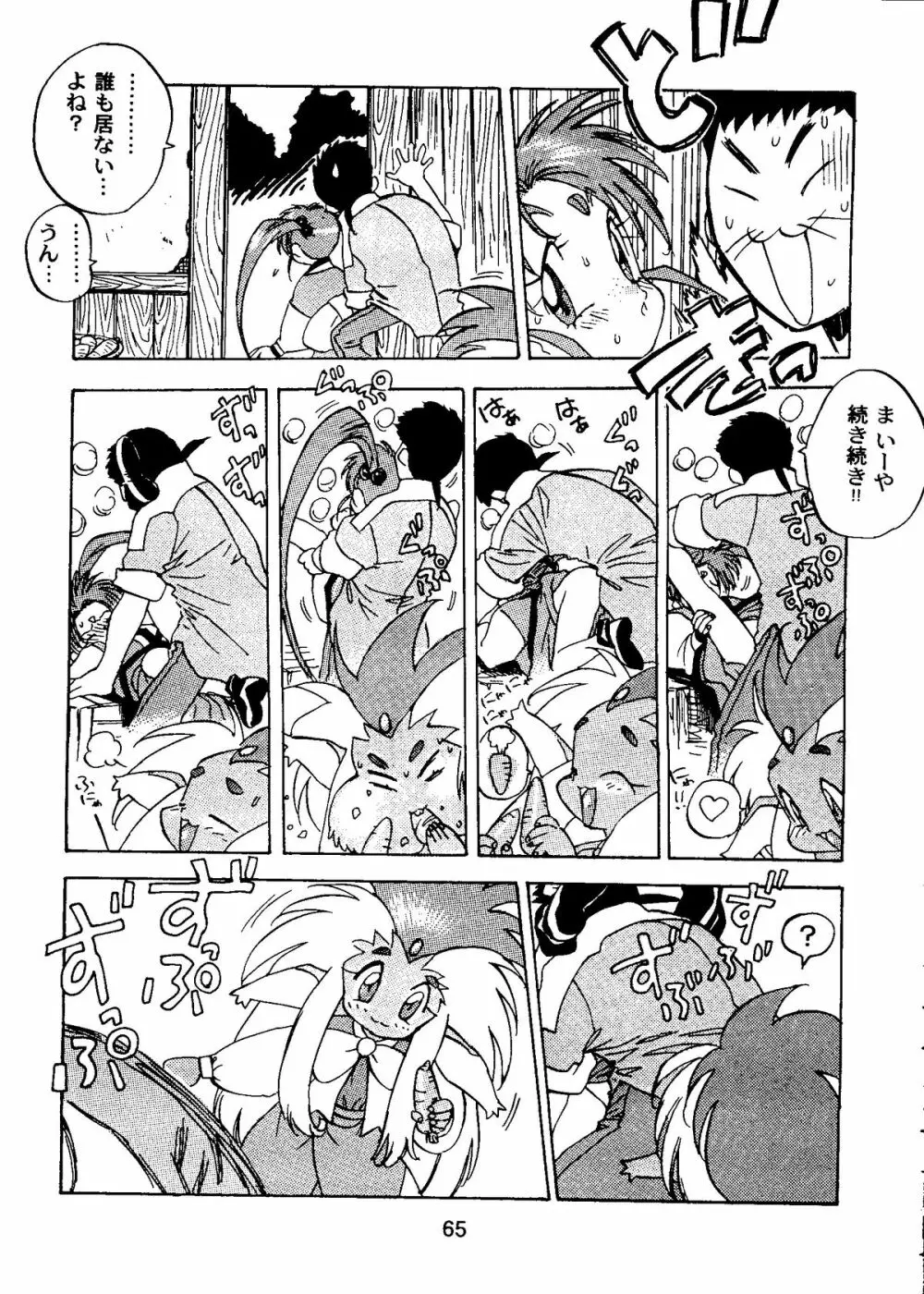 たべたきがする COLLECTION 2 Page.68
