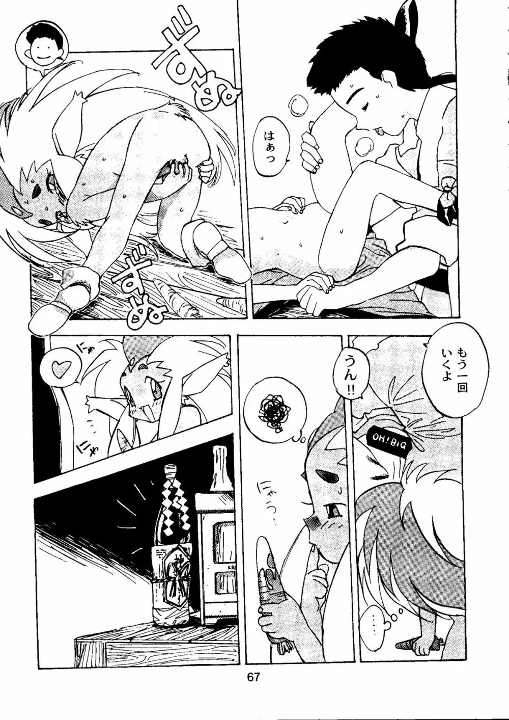 たべたきがする COLLECTION 2 Page.70