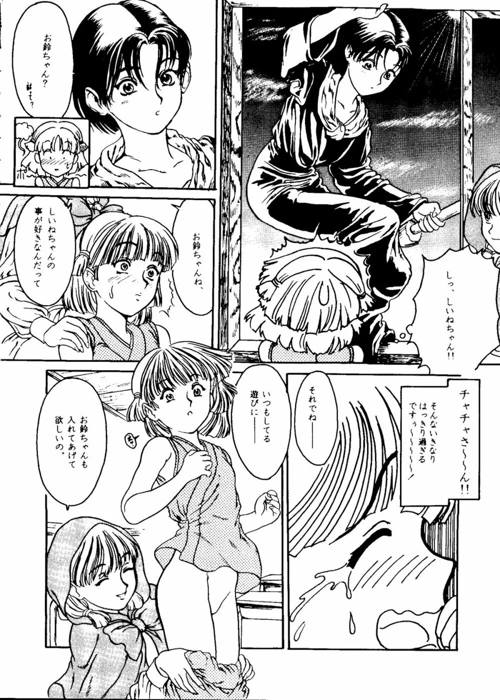 たべたきがする COLLECTION 2 Page.75
