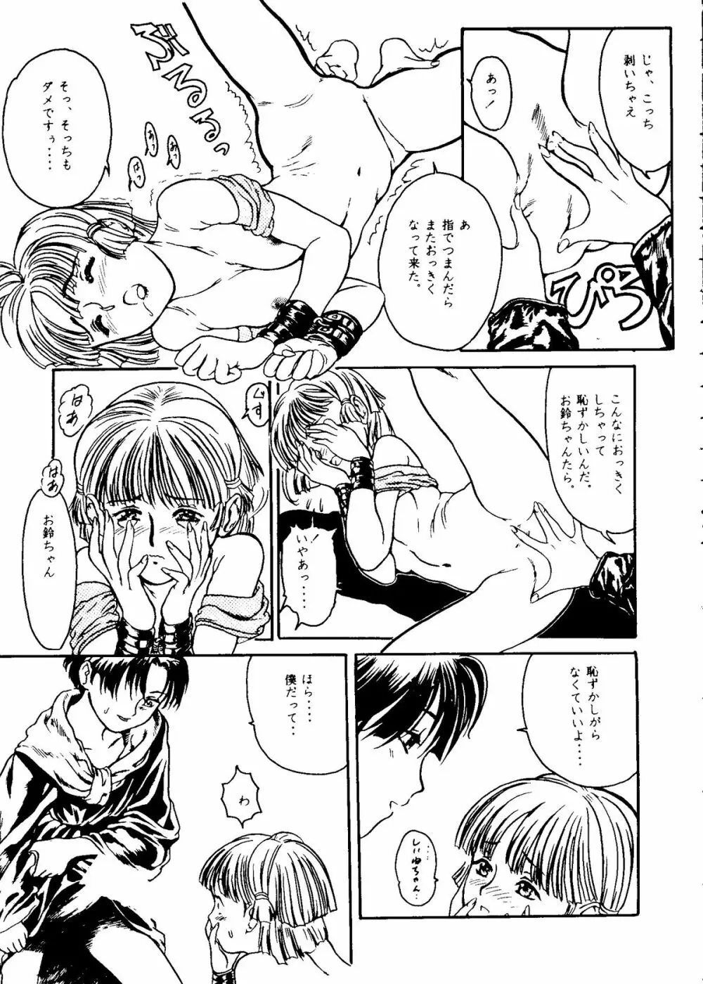 たべたきがする COLLECTION 2 Page.80