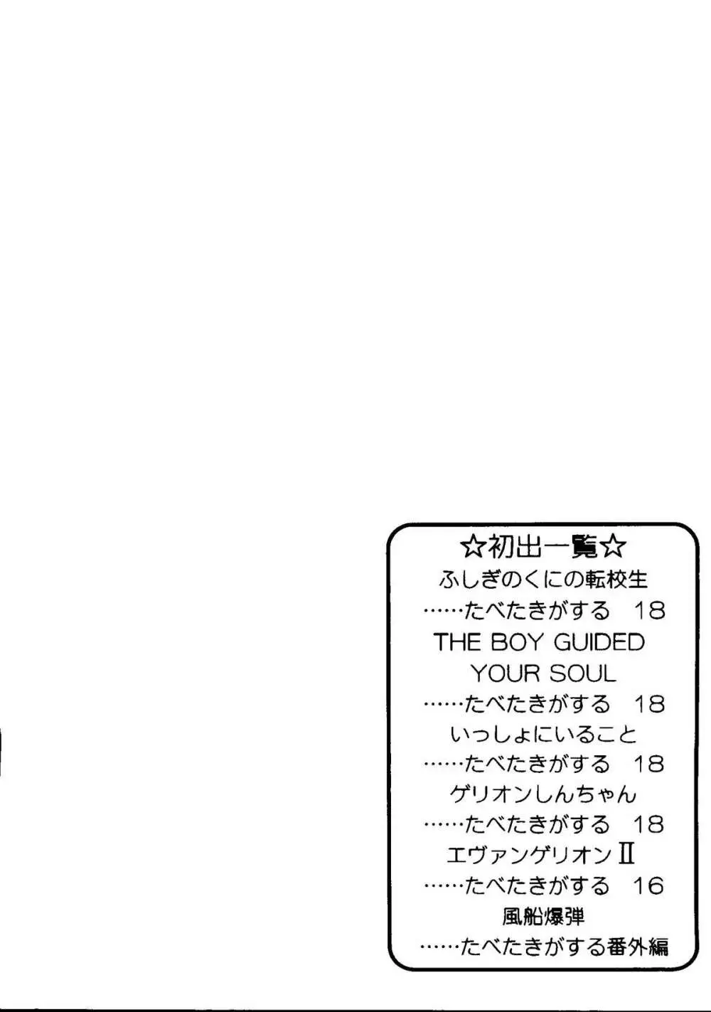 たべたきがする COLLECTION 2 Page.9