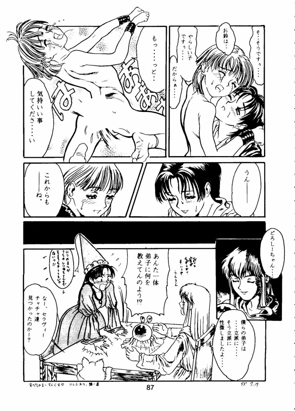 たべたきがする COLLECTION 2 Page.90