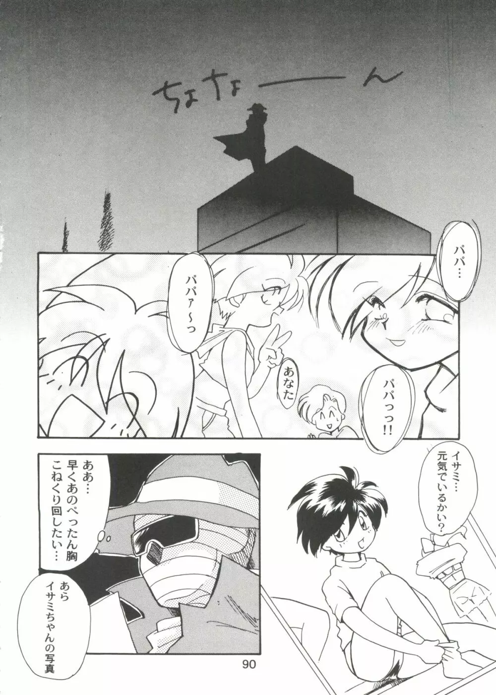 たべたきがする COLLECTION 2 Page.93