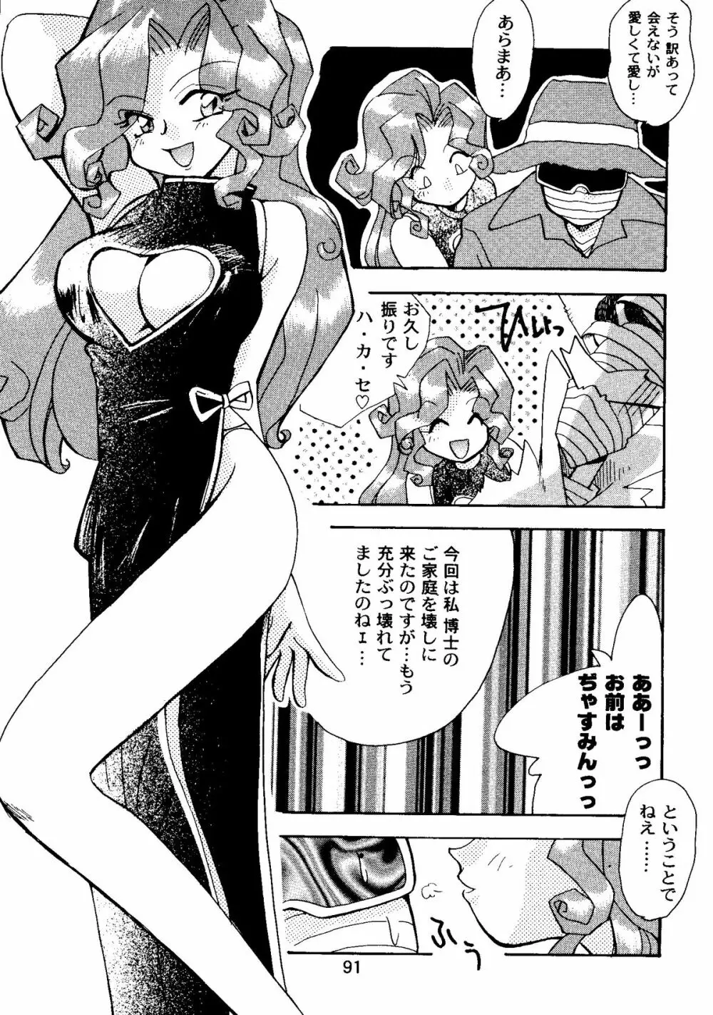 たべたきがする COLLECTION 2 Page.94