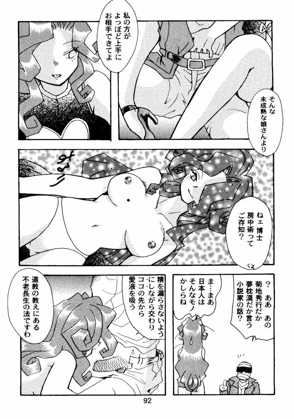 たべたきがする COLLECTION 2 Page.95
