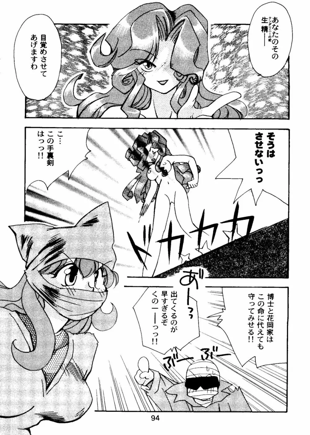 たべたきがする COLLECTION 2 Page.97