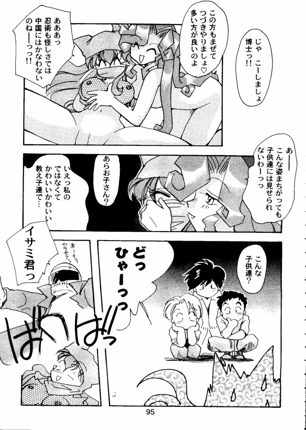 たべたきがする COLLECTION 2 Page.98